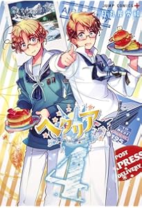 ヘタリア World☆Stars 3 (ジャンプコミックス) | 日丸屋 秀和 |本